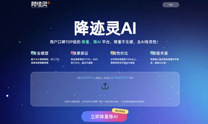 降迹灵AI 截图1