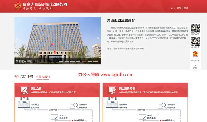 最高人民法院诉讼服务网 截图1