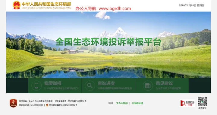全国生态环境投诉举报平台 截图2