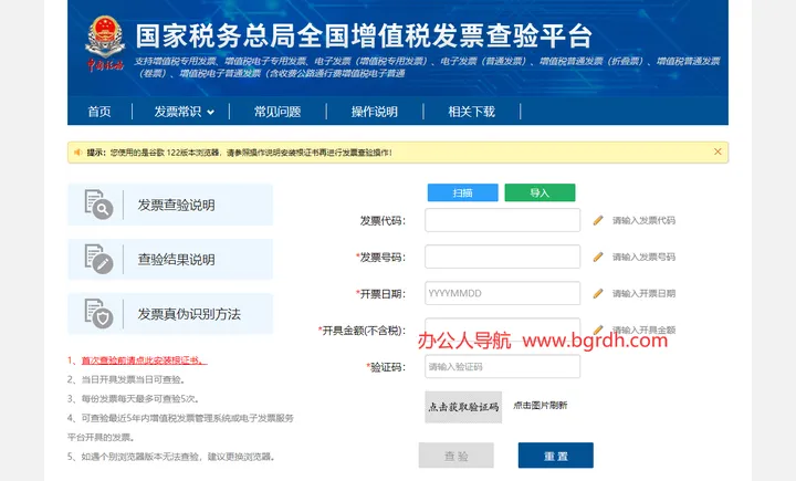 全国增值税发票查验平台 截图2