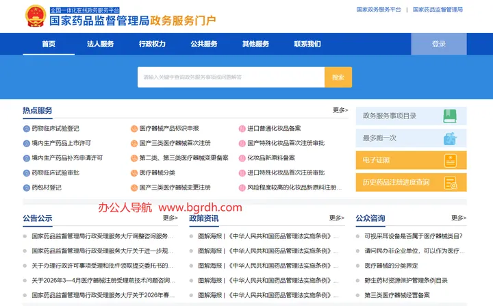 国家药监局政务服务门户 截图3