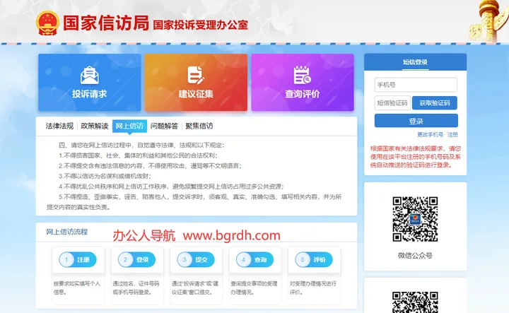 国家投诉受理办公室 截图2