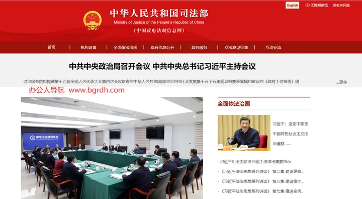 中华人民共和国司法部 截图2