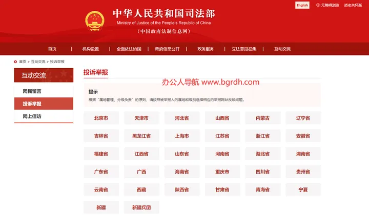 司法部投诉举报 截图1