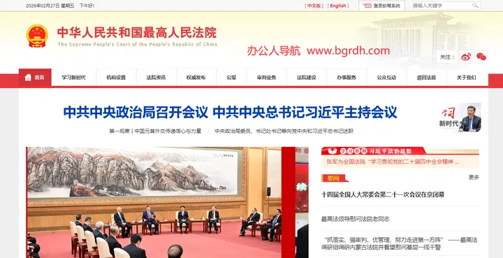 最高人民法院 截图1