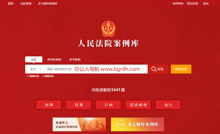 人民法院案例库 截图1