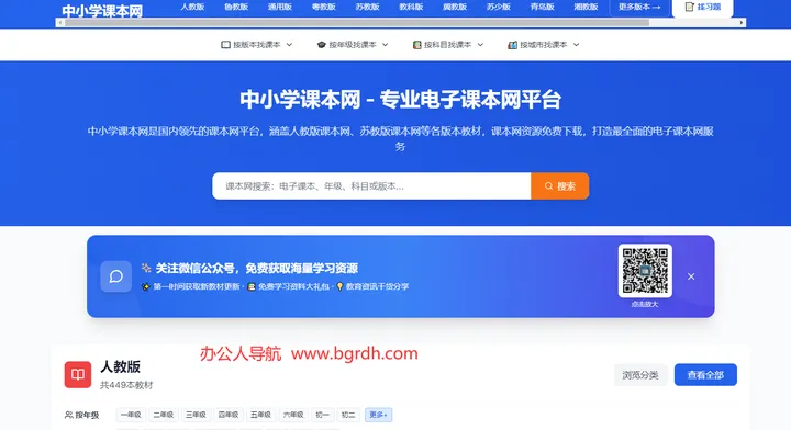 中小学课本网 截图1