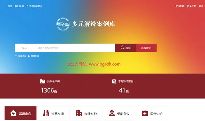 多元解纷案例库 截图1
