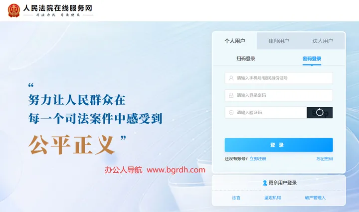 人民法院在线服务网 截图1
