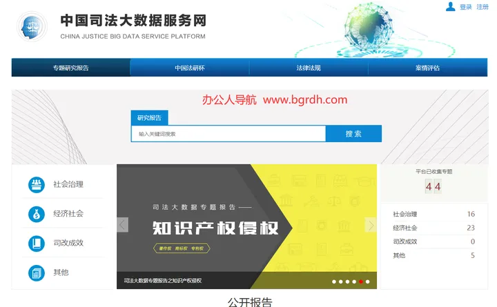 中国司法大数据服务网 截图1