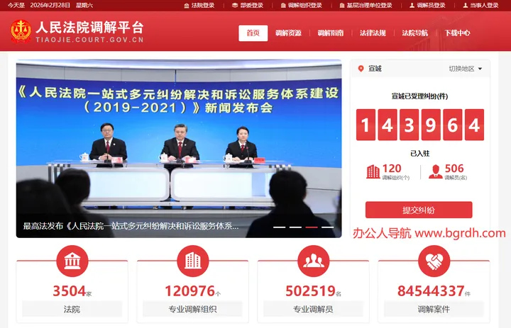 人民法院调解平台 截图1