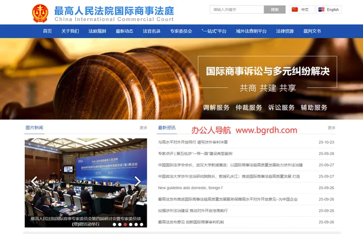 国际商事法庭 截图1