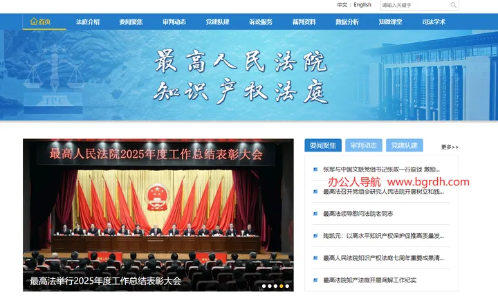 知识产权法庭网 截图1