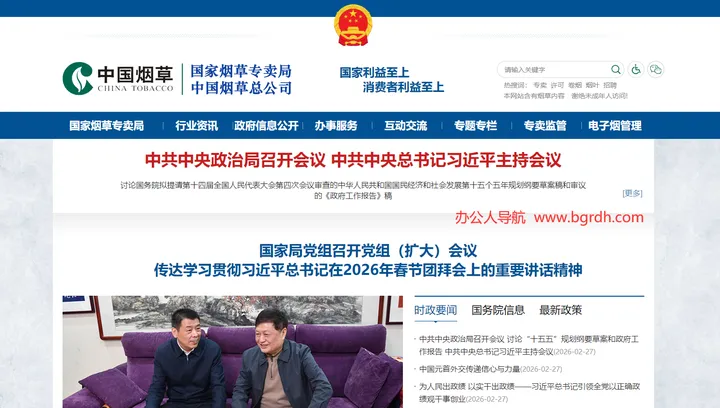 国家烟草专卖局 截图1