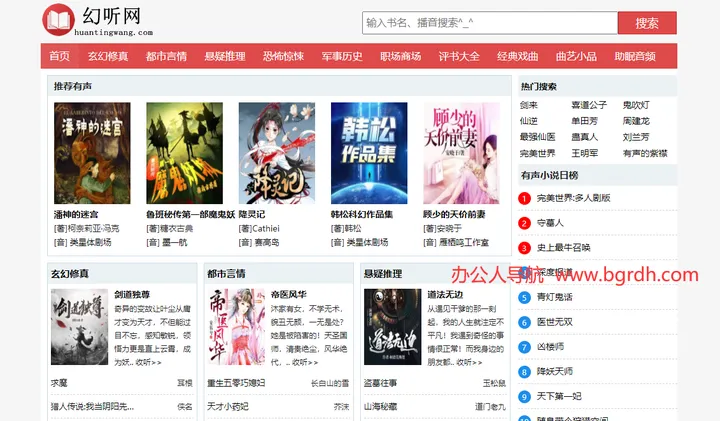 幻听网 截图1