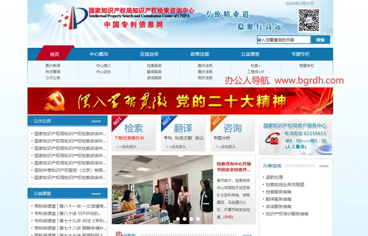 中国专利信息网 截图2