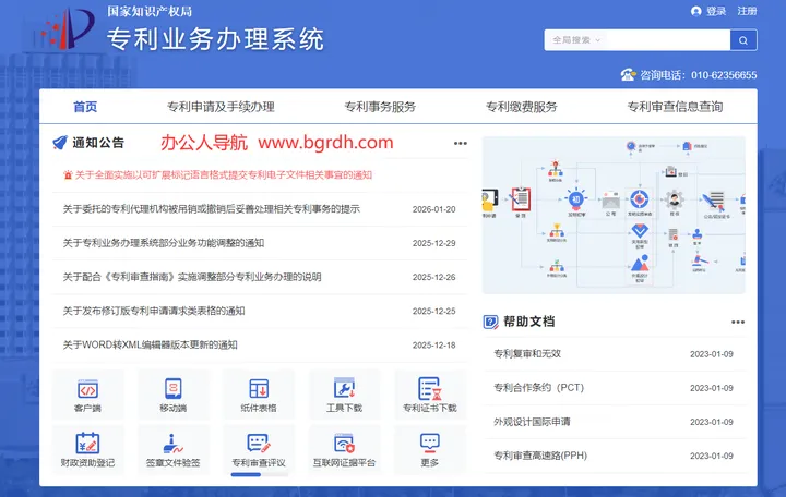 专利业务办理系统 截图1