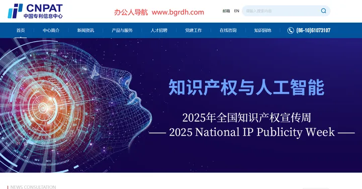 中国专利信息中心 截图1