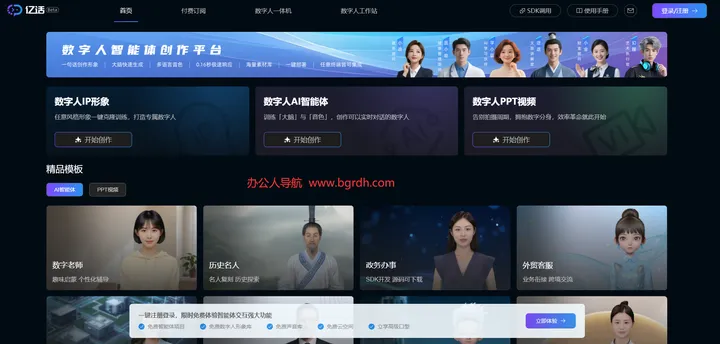 亿话数字人 截图1