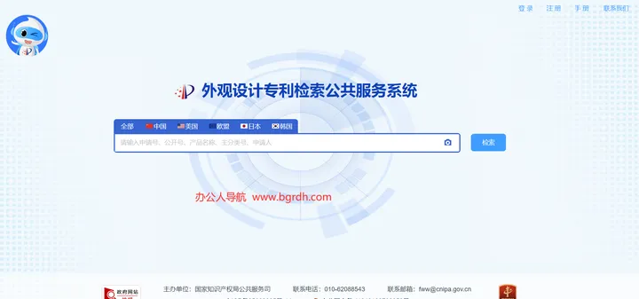外观设计专利检索公共服务系统 截图1