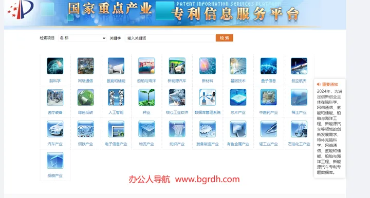 重点产业专利信息服务平台 截图1