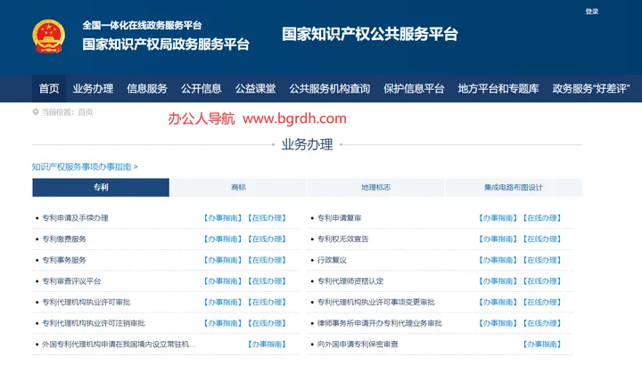 国家知识产权公共服务平台 截图1