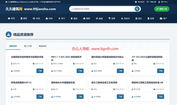 久久建筑网 截图1