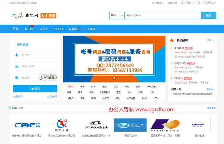 液晶网人才频道 截图1