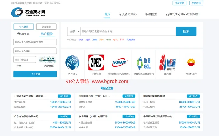 石油英才网 截图1