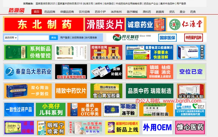 药源网 截图1