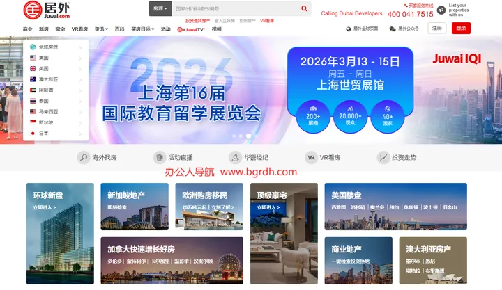 居外海外房产网 截图1