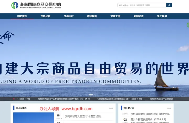 海南国际商品交易中心 截图1