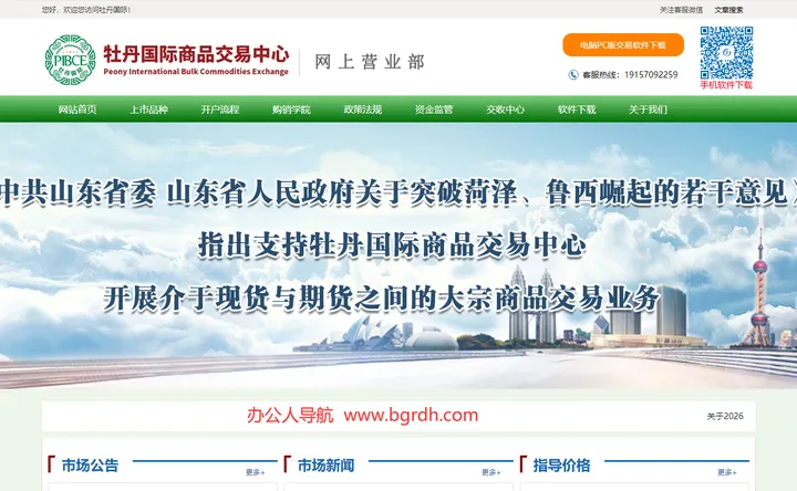 牡丹国际商品交易中心 截图1