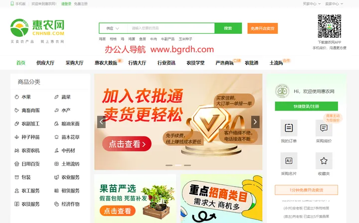 惠农网 截图1