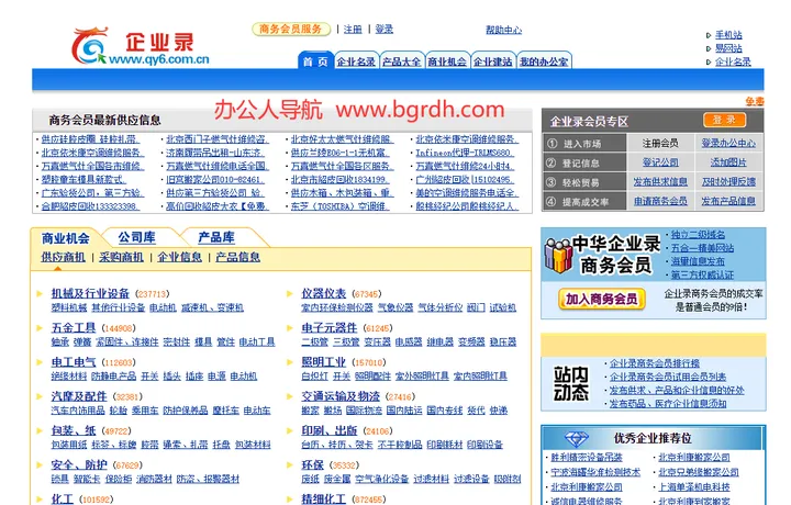 企业录 截图1