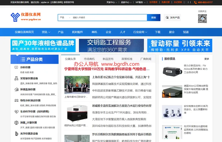 仪器仪表网 截图1