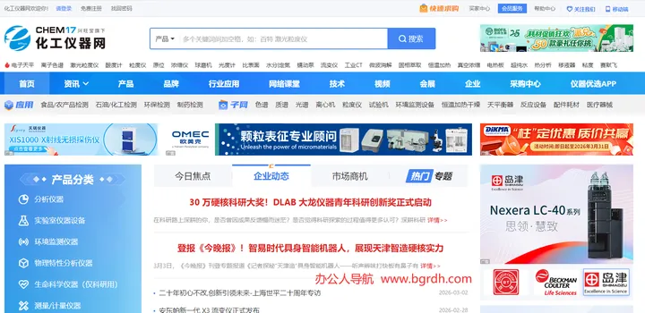 化工仪器网 截图1