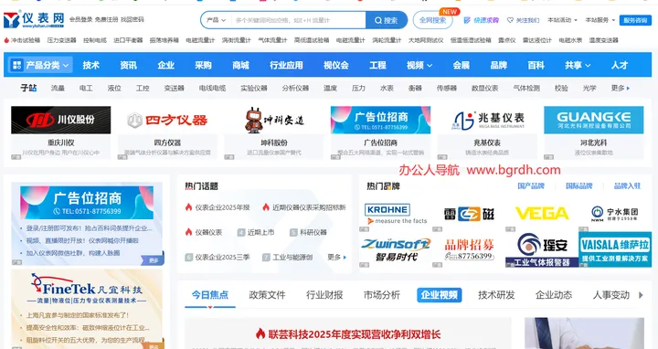 仪表网 截图1