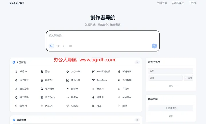 创作者导航 截图1