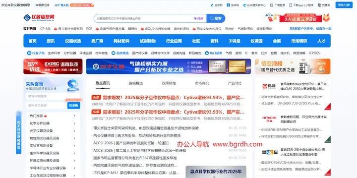 仪器信息网 截图1