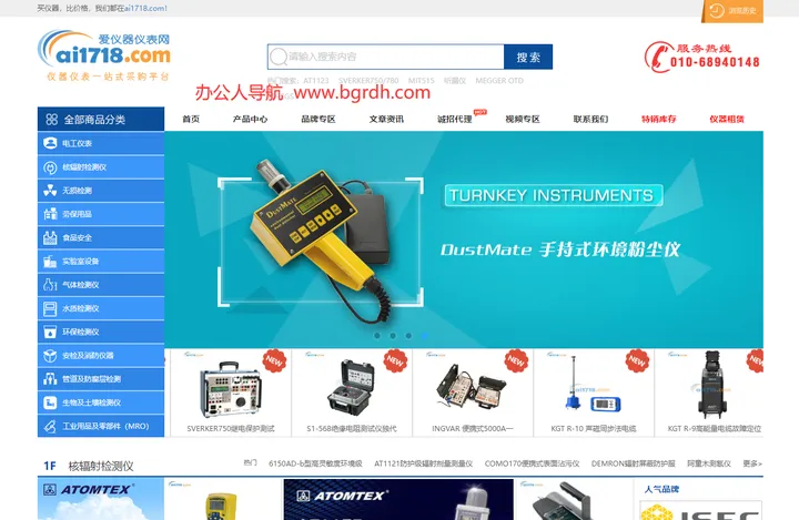爱仪器仪表网 截图1