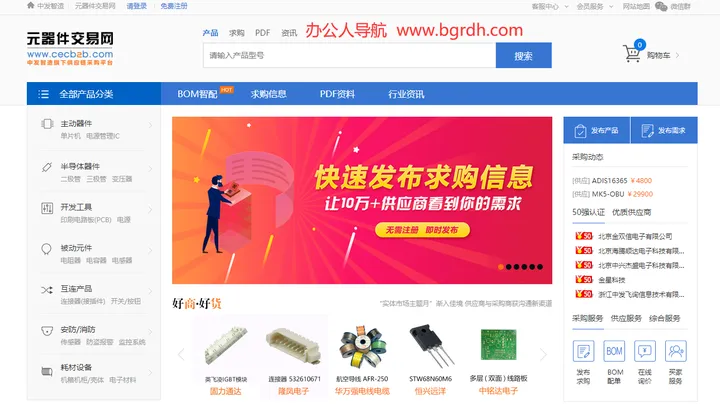 元器件交易网 截图1