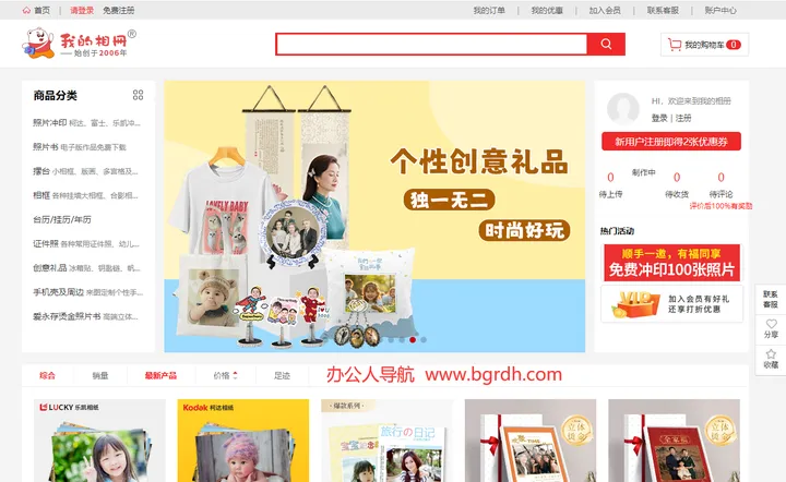 我的相册网 截图1