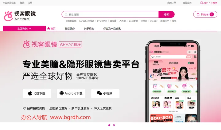 视客眼镜网 截图1