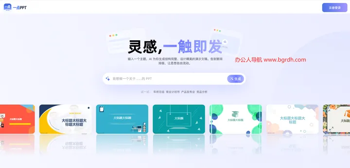 一点PPT 截图1