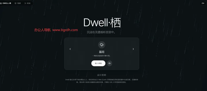 栖Dwell 截图1