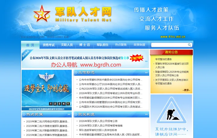 军队人才网 截图1