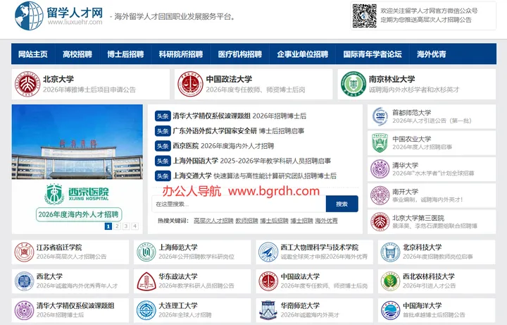 留学人才网 截图1