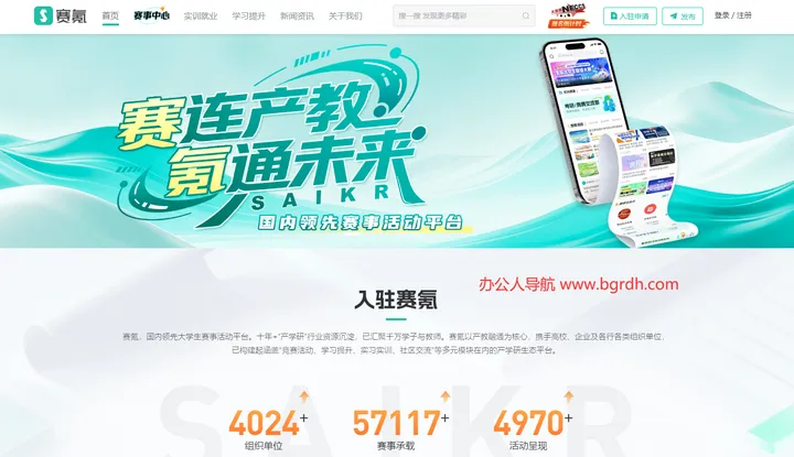 赛氪竞赛网 截图1