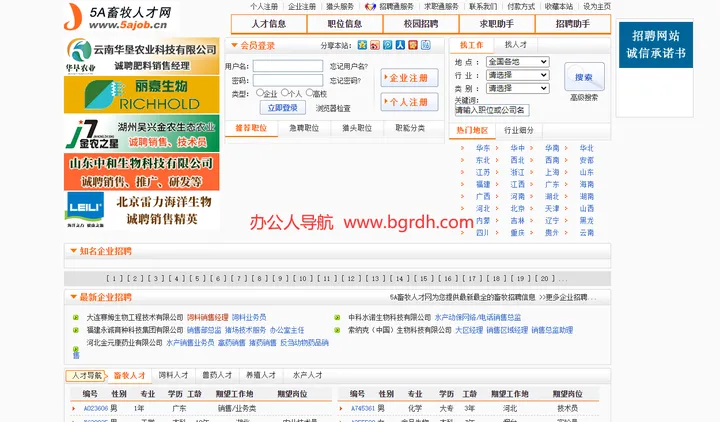 5A畜牧人才网 截图1